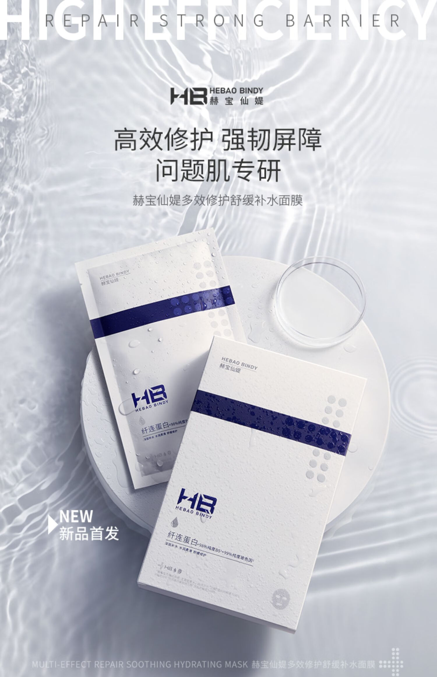 赫宝仙媞面膜次抛精华试用装玻色因重组胶原蛋白修护舒缓补水保湿敏感肌 面膜+屏障次抛1支【王炸组合】