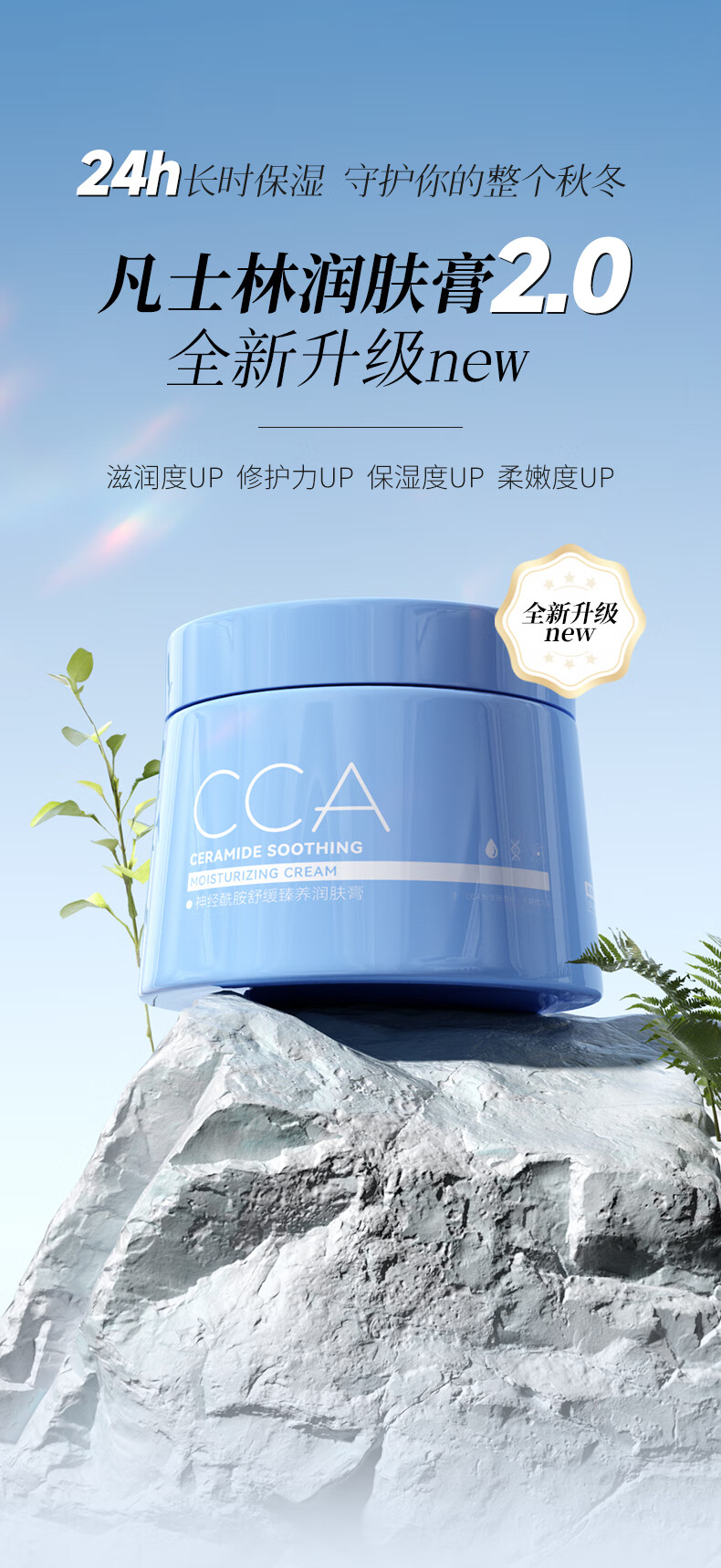 COCOAMELIA1970CCA神经酰胺舒缓润肤膏小蓝罐润肤霜春夏身体乳滋润保湿清爽面部 CCA神经酰胺润肤膏 220g