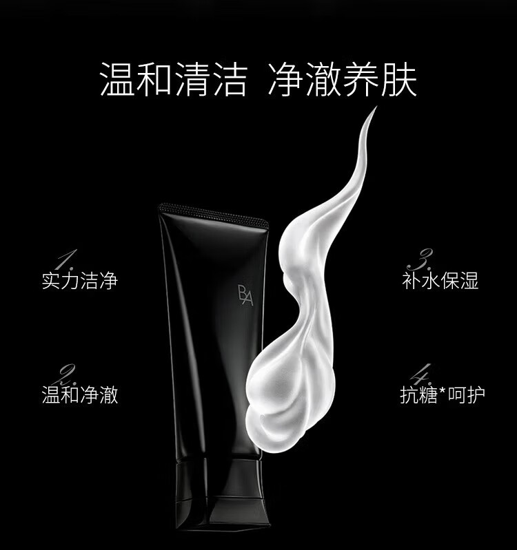 宝丽（POLA）POLA宝丽 6代BA抗糖洁面膏 爽肤呵护 净澈洁面 温和清洁 100g 100g无礼盒版