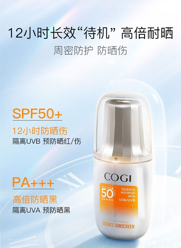 高姿防晒霜柔皙美白精华保湿防晒隔离二合一学生军训SPF50+防水防汗 精华防晒霜*50g