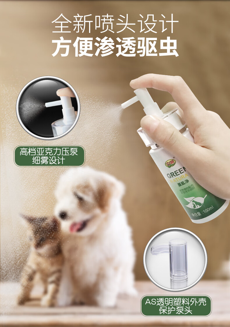 蚤虱螨虫100ml喷剂通用犬猫喷雾剂杀虫灭鼠杀虫剂