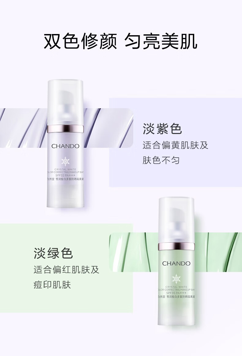 自然堂隔离霜 防晒隔离二合一遮瑕霜 提亮保湿滋润素颜霜懒人霜 紫色隔离+素颜霜