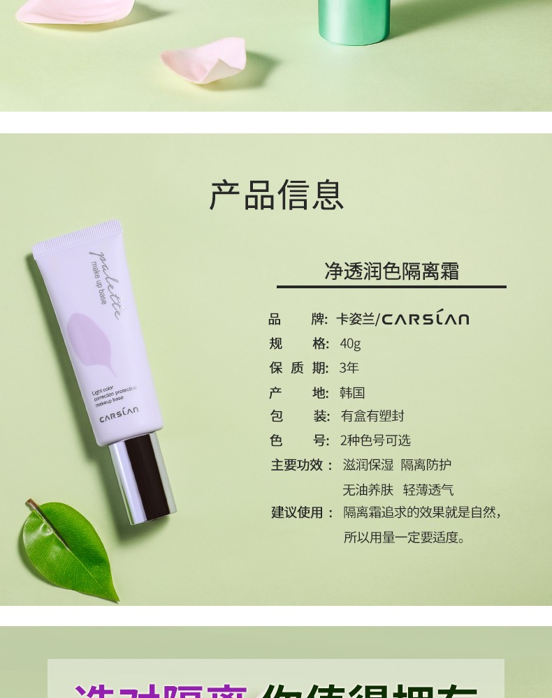 卡姿兰（Carslan） 隔离霜妆前遮瑕三合一保湿控油提亮肤色 修饰肌肤 隐形毛孔  01雪域紫兰（呈现健康明亮）