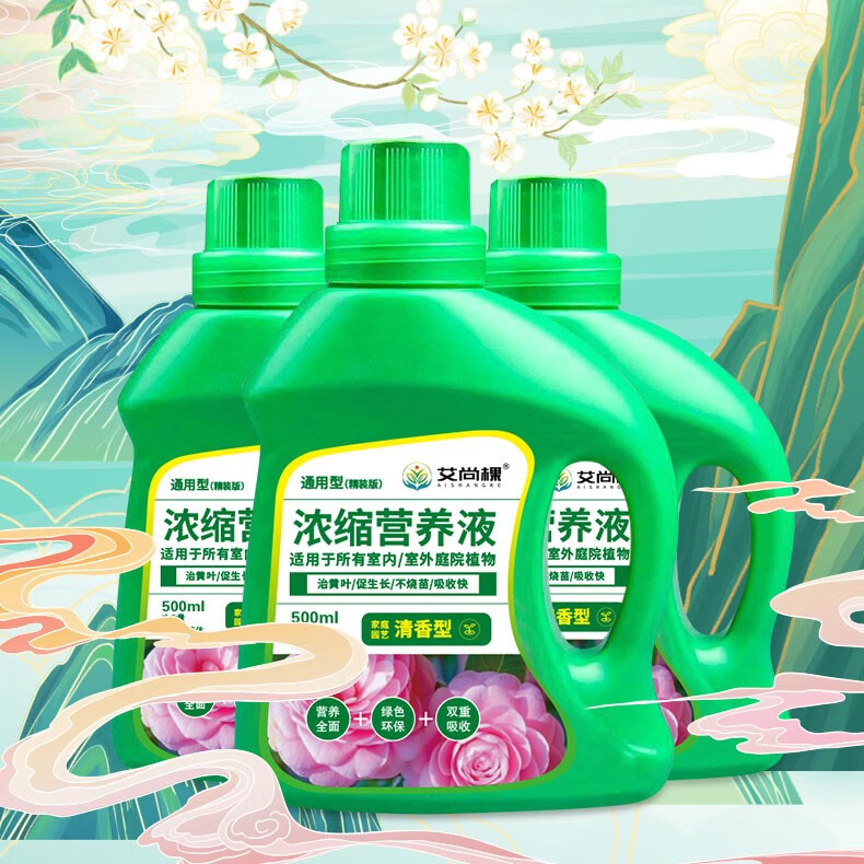 艾尚棵  植物营养液花肥料家用通用型盆栽发财树富贵竹绿萝水培花卉绿植 通用型500ml*2瓶+喷壶
