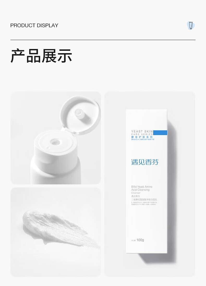 遇见香芬 二裂酵母氨基酸洗面奶控油洁面膏女亲和补水保湿洁面卸妆乳套装 氨基酸洁面膏