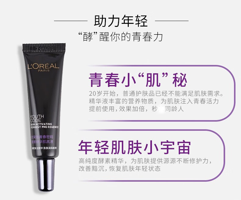 欧莱雅（L'OREAL）黑精华青春密码酵素精华肌底液维稳保湿15ml 15ml*2