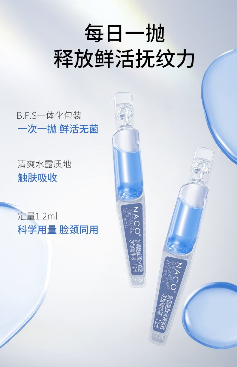 NACO蓝铜胜肽次抛面部精华液抗皱提拉紧致皮肤淡细纹舒缓改善护肤品 1.2ml*30支（到手35支）