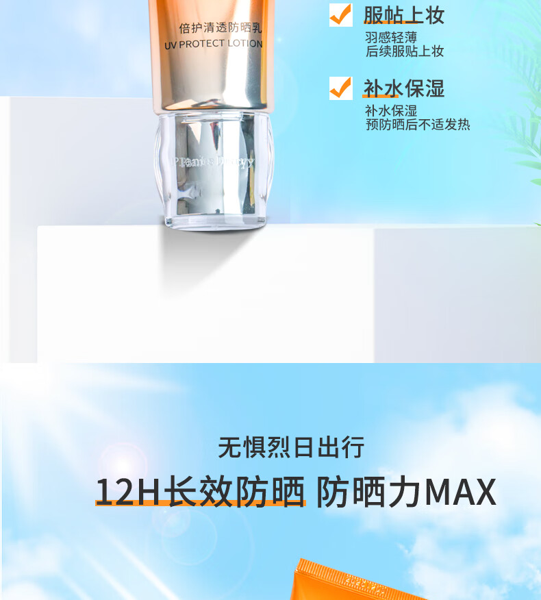 植物日记 倍护清透防晒乳面部防晒霜敏感肌防晒隔离敏男女 50ml 倍护清透防晒乳50ml