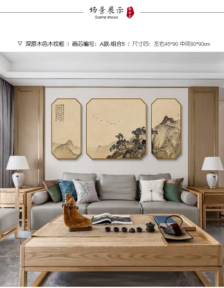 尚锦美舍 山水客厅装饰画新中式沙发背景墙三联挂画书房茶室壁画办公