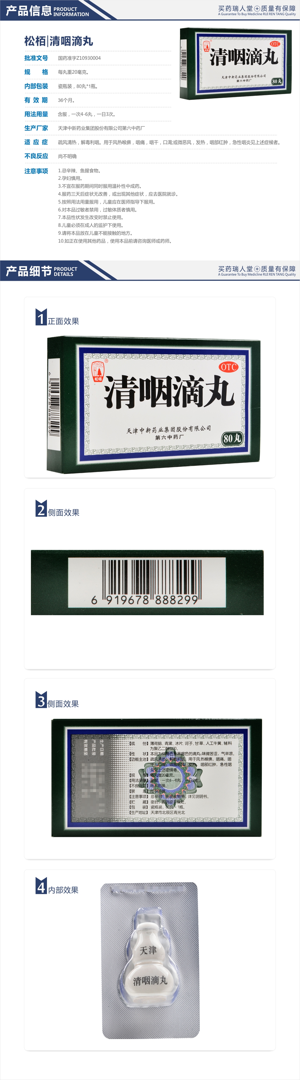 0运费】松栢 清咽滴丸 80丸 标准装:1盒