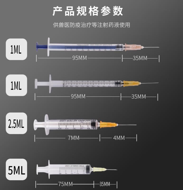 兽用一次性注射器兽医疫苗猪用塑料针筒针管喂食加墨点胶带针头 5毫升