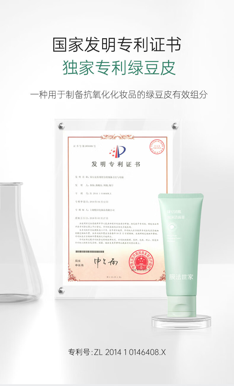 膜法世家 洗面奶 绿豆清肌泡沫洁面膏 绵密泡沫深层清洁温和 2支 240g