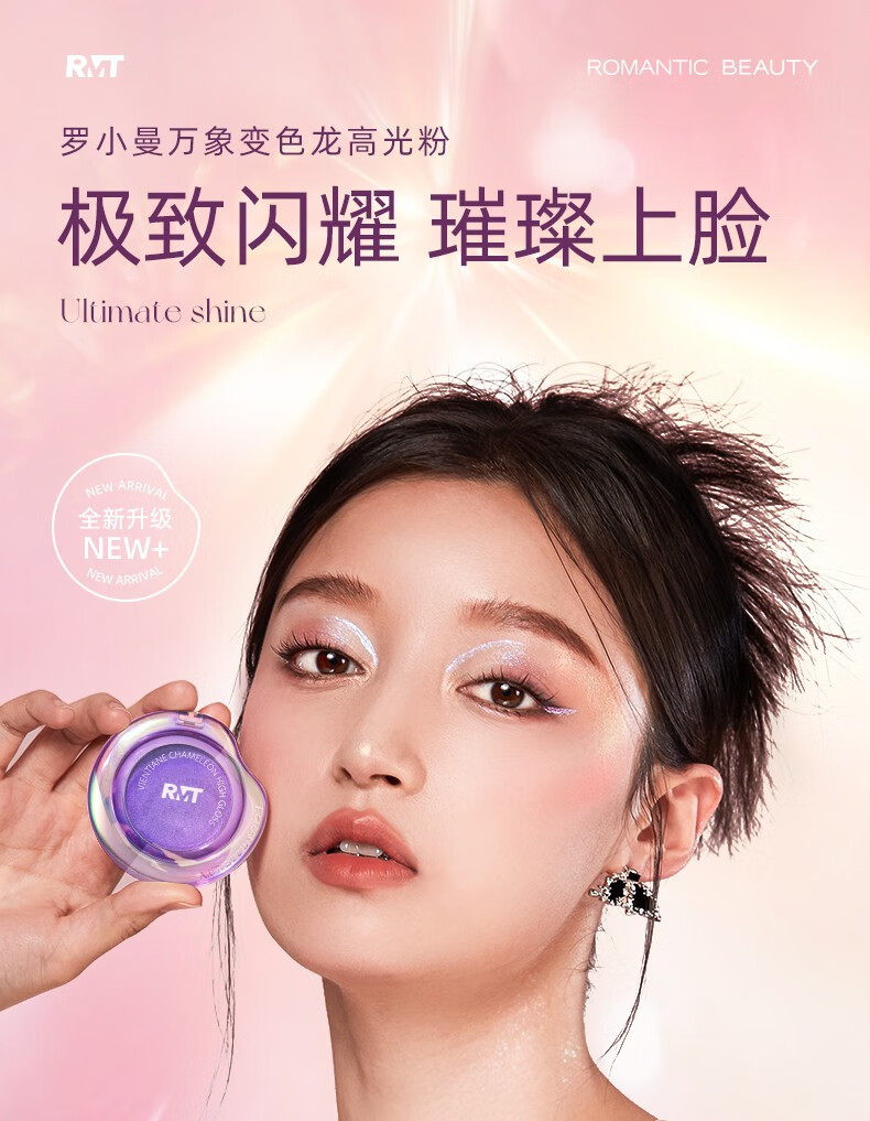 罗小曼（ROMANTIC BEAUTY）变色龙高光修容盘脸部提亮闪粉偏光细闪高光膏修容一体盘立体服帖 【变色龙款】#01幻象镜