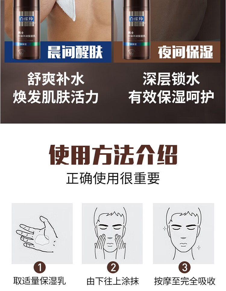 百雀羚（PECHOIN）男士乳液 控油水润保湿乳100g 保湿护肤品 男士控油水润保湿乳