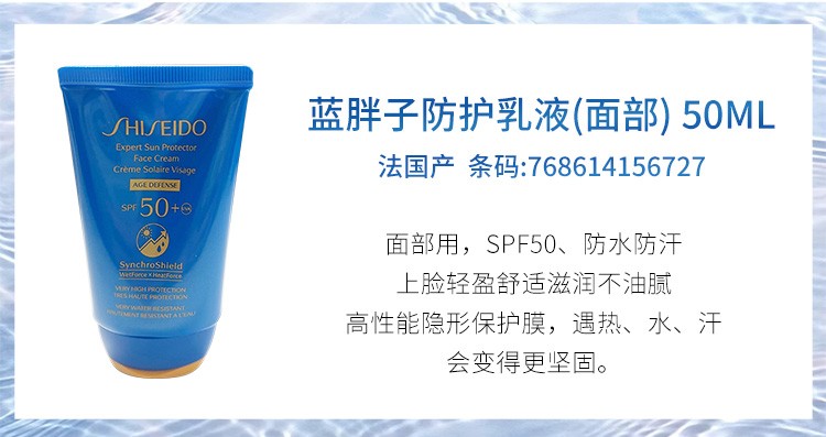 资生堂（Shiseido）蓝胖子防晒霜SPF50隔离新艳阳夏臻效水动力防晒乳 面部50ml（法国版）23.10.16