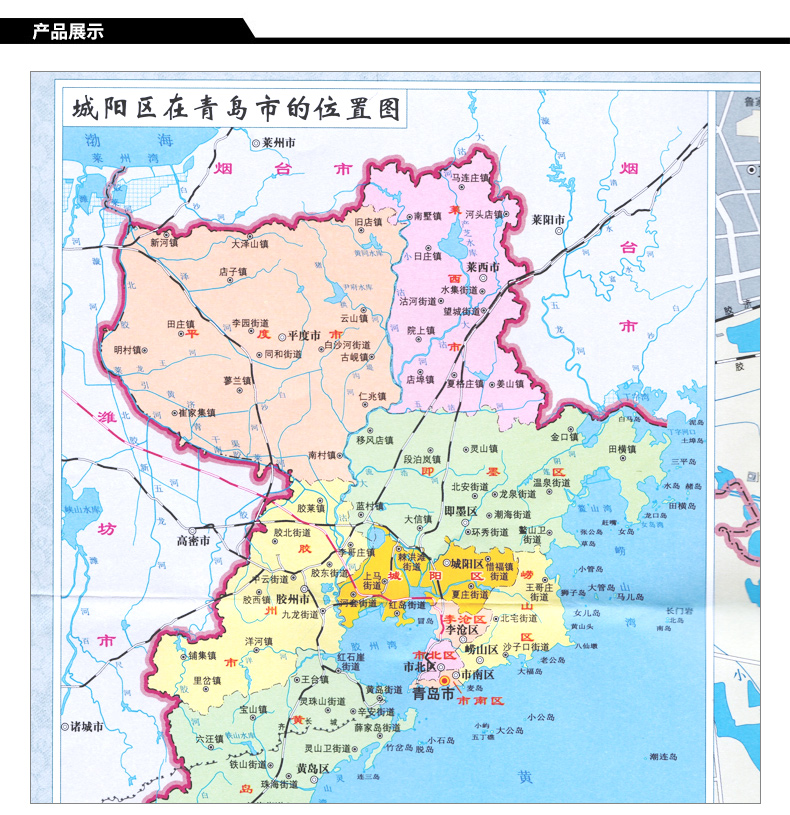 高清印刷 便携折叠版 详细城区地图 青岛市各区市地图系列 山东省地图