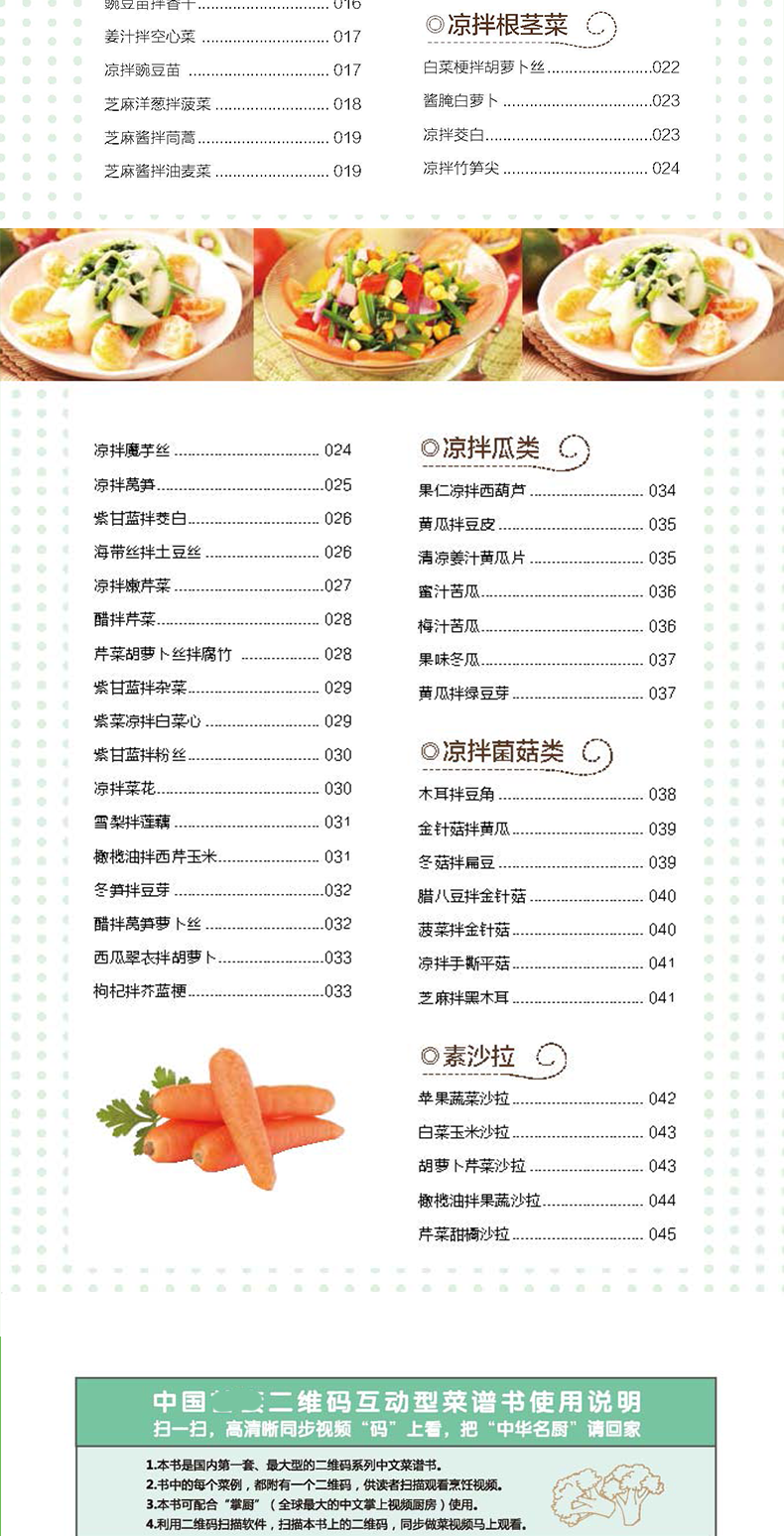 养生素菜食谱大全 看视频学做健康素食 家用食谱书素菜家常菜谱大全