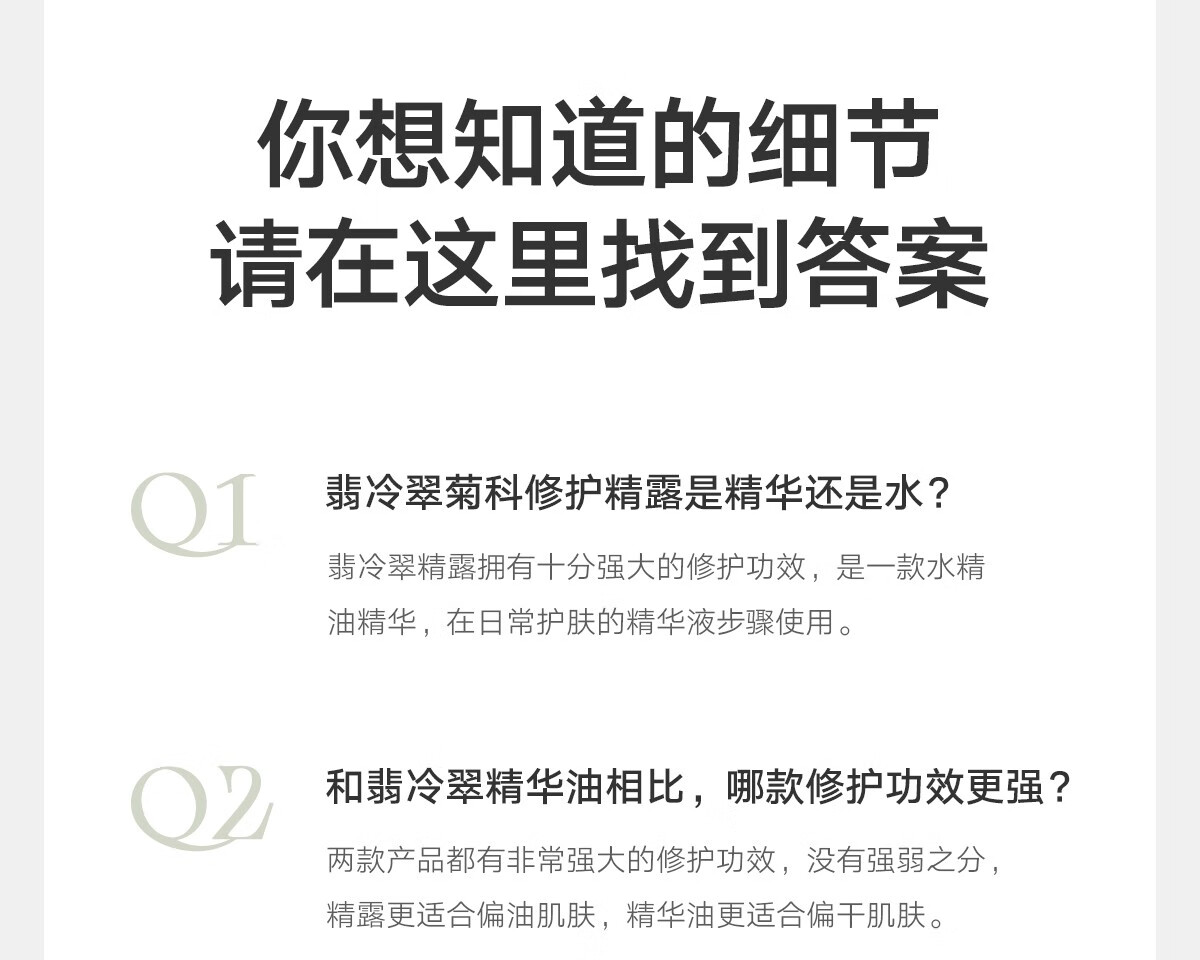 雏菊的天空【618抢先购】翡冷翠修护精露敏弱闪退双核修护清润水透80ml 翡冷翠修护晶露