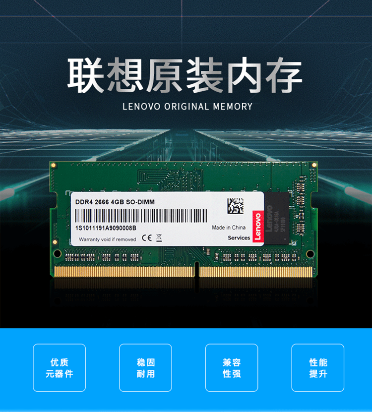 联想（Lenovo） 原装笔记本内存条 四代内存扩展条适用惠普华硕 16G DDR4-2133-2400