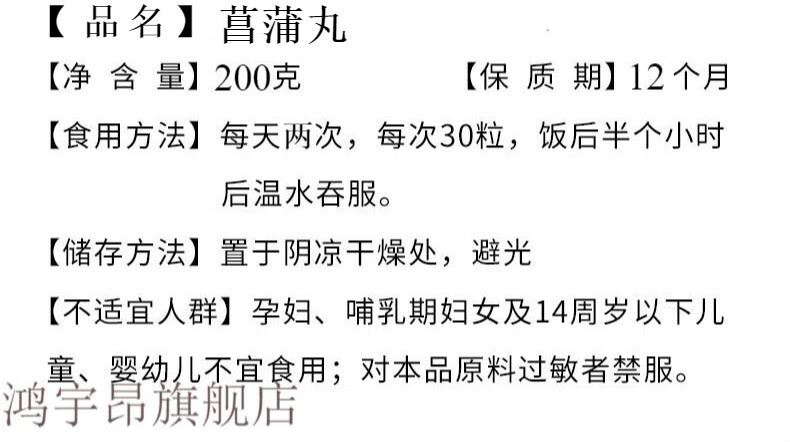 6，菖蒲丸 菖蒲湯丸 同堂工藝 漢方菖蒲丸 真材實料 地道選材 原方配比250g/罐 睿德堂 發3瓶(買.2.送.1，周期裝)