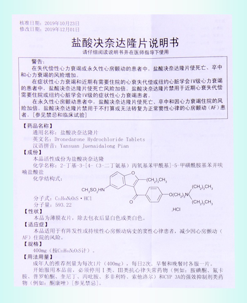 达新宁盐酸决奈达隆片400mg6片1盒