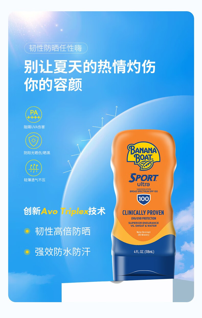 香蕉船（Banana Boat）防晒运动型面部防护保湿滋润SPF100进口 118ml