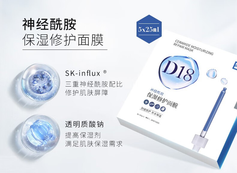 D18 神经酰胺面膜男女补水保湿提亮嫩肤紧致面部精华5片 角鲨烷五片装/盒