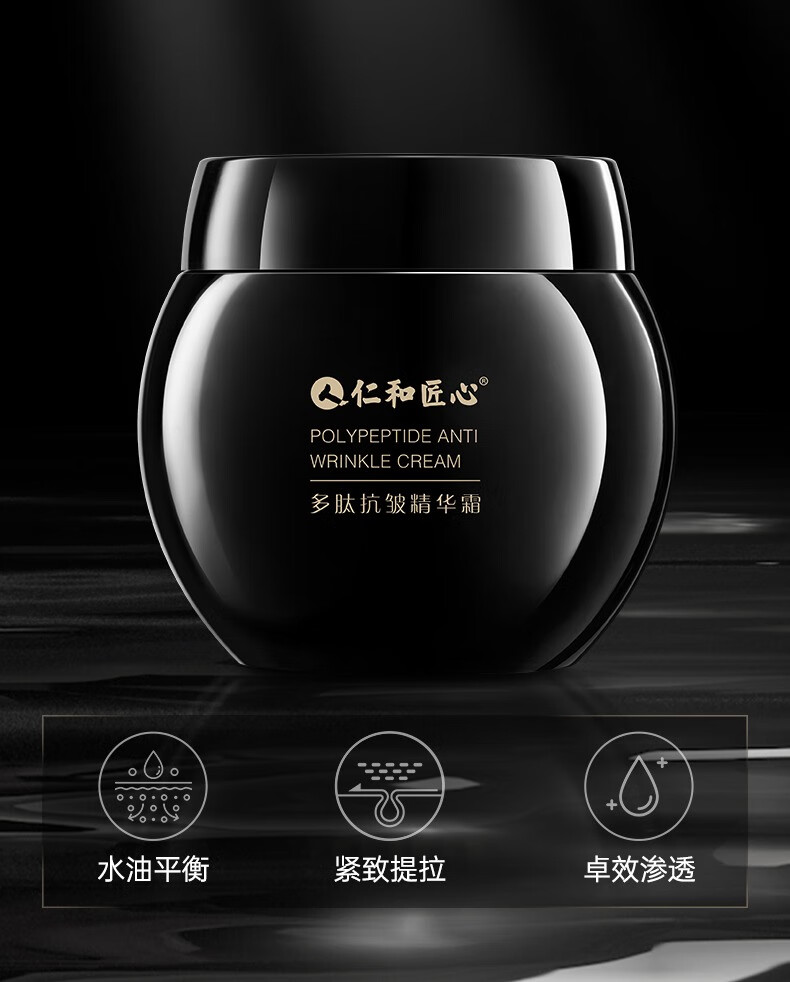 仁和匠心黑绷带多肽抗皱精华霜提拉紧致抗皱面霜补水保湿淡纹修护嫩肤霜 一瓶装【50g】
