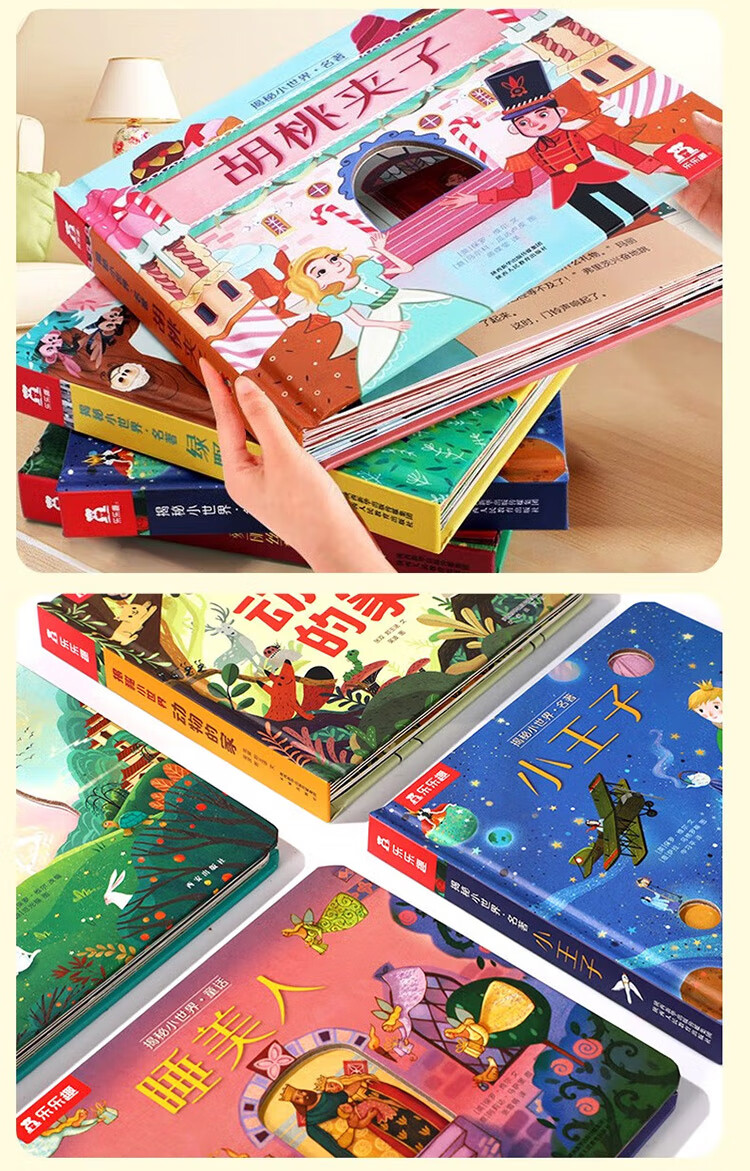 【选4本79元】乐乐趣揭秘小世界翻翻书揭秘系列0-3岁婴幼儿宝宝洞洞书儿童3d立体书揭秘恐龙四季翻翻书 【0-3岁】海洋（93%妈妈的选择）