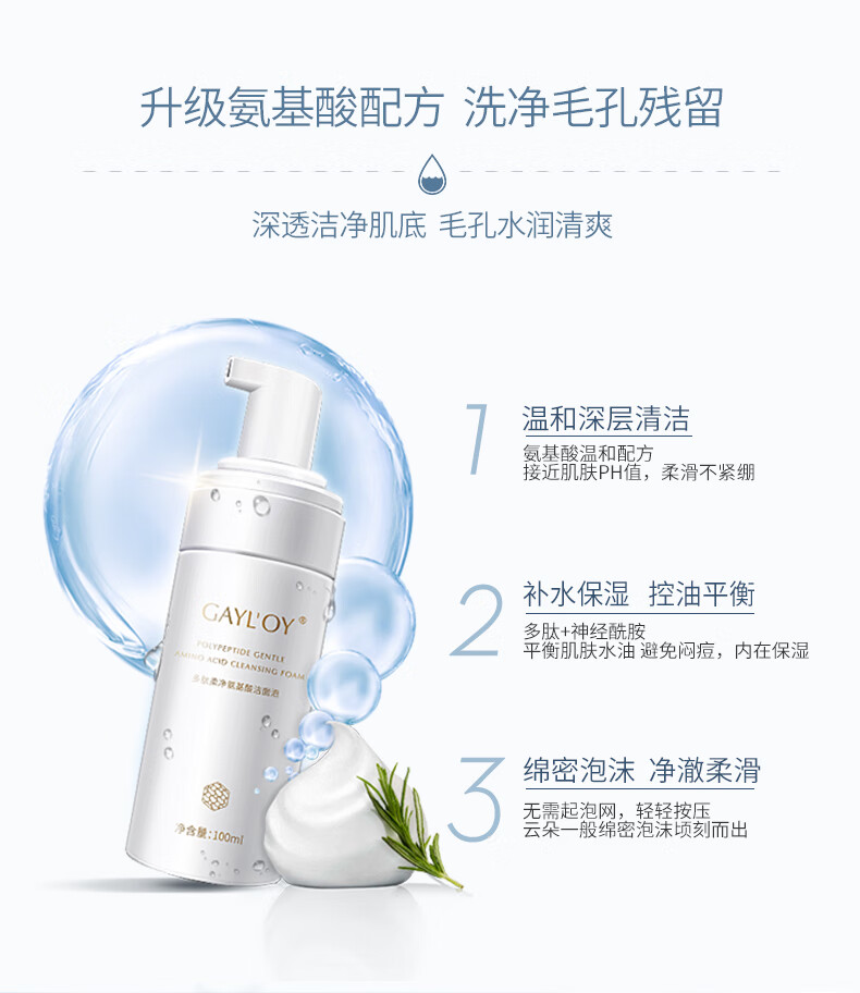 GAYL'OY氨基酸洗面奶深层清洁泡沫温和洁面洗卸合一100ml适用男女