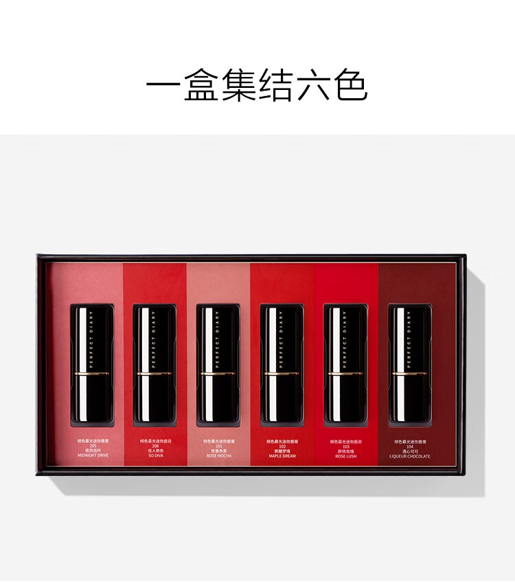 完美日记（PERFECT DIARY）小黑钻倾色慕光口红套组迷你6支装圣诞生日礼物送女友旅行便携 倾色慕光迷你套装（新款）