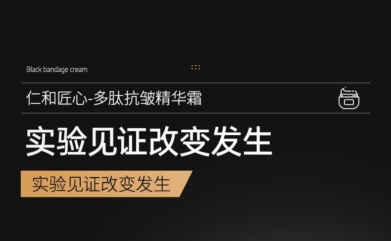 仁和匠心黑绷带多肽抗皱精华霜提拉紧致抗皱面霜补水保湿淡纹修护嫩肤霜 一瓶装【50g】