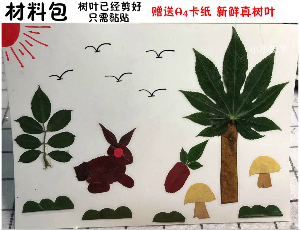 (新品)树叶贴画手工材料恐龙树叶贴画diy儿童手工真树叶黏贴画儿童