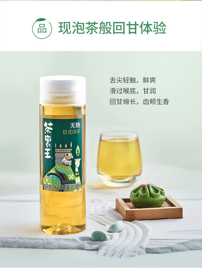 绿茶台式乌龙茶饮料420ml*12瓶整箱新品茶 茶里王5瓶---无糖日式绿茶