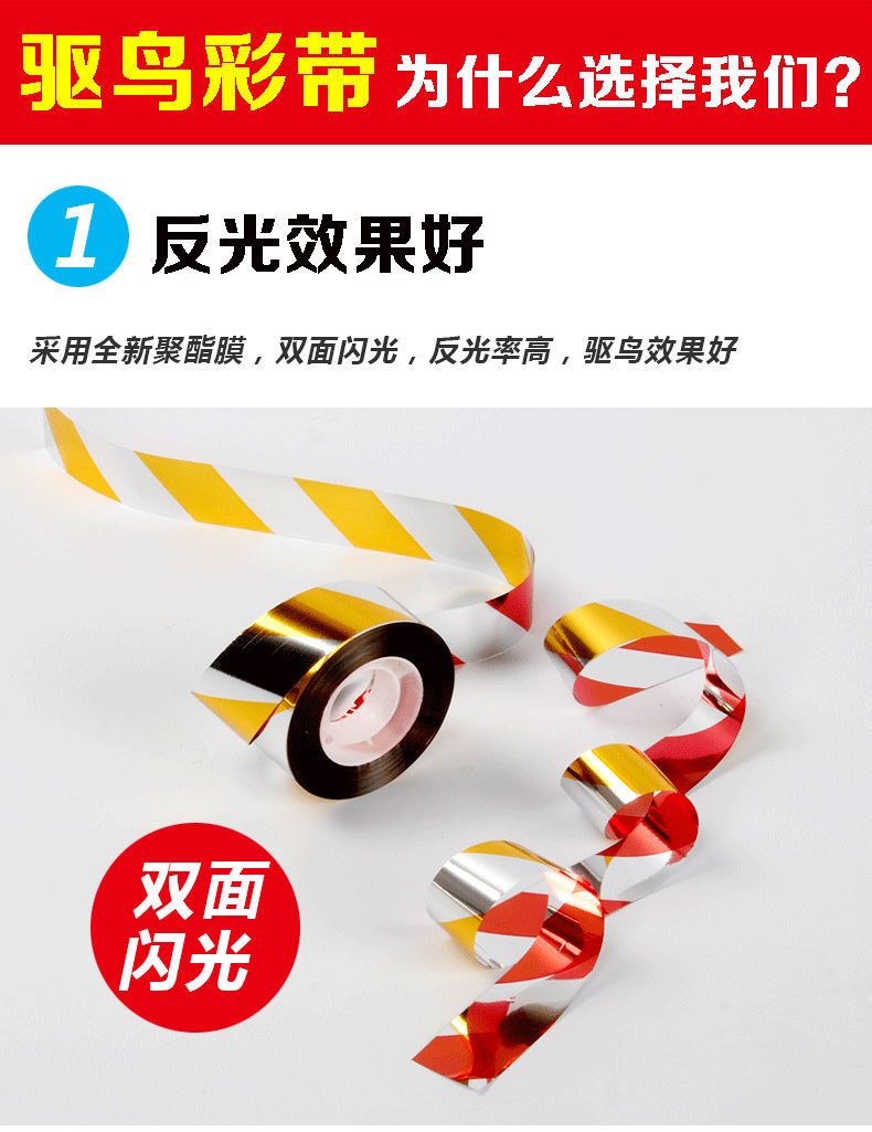 园艺精品 都是好货 驱鸟彩带防鸟反光带果园农田赶鸟驱鸟带吓鸟惊鸟
