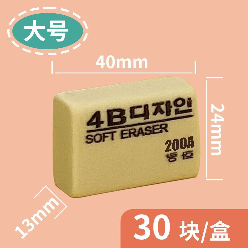 7，4B橡皮擦美術考試辦公學生學習用品文具套裝易擦 小號50A（30個一盒）