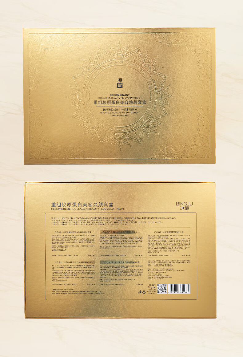 冰菊（Bing Ju） 重组胶原蛋白美容焕颜套装护肤补水保湿十件套礼盒