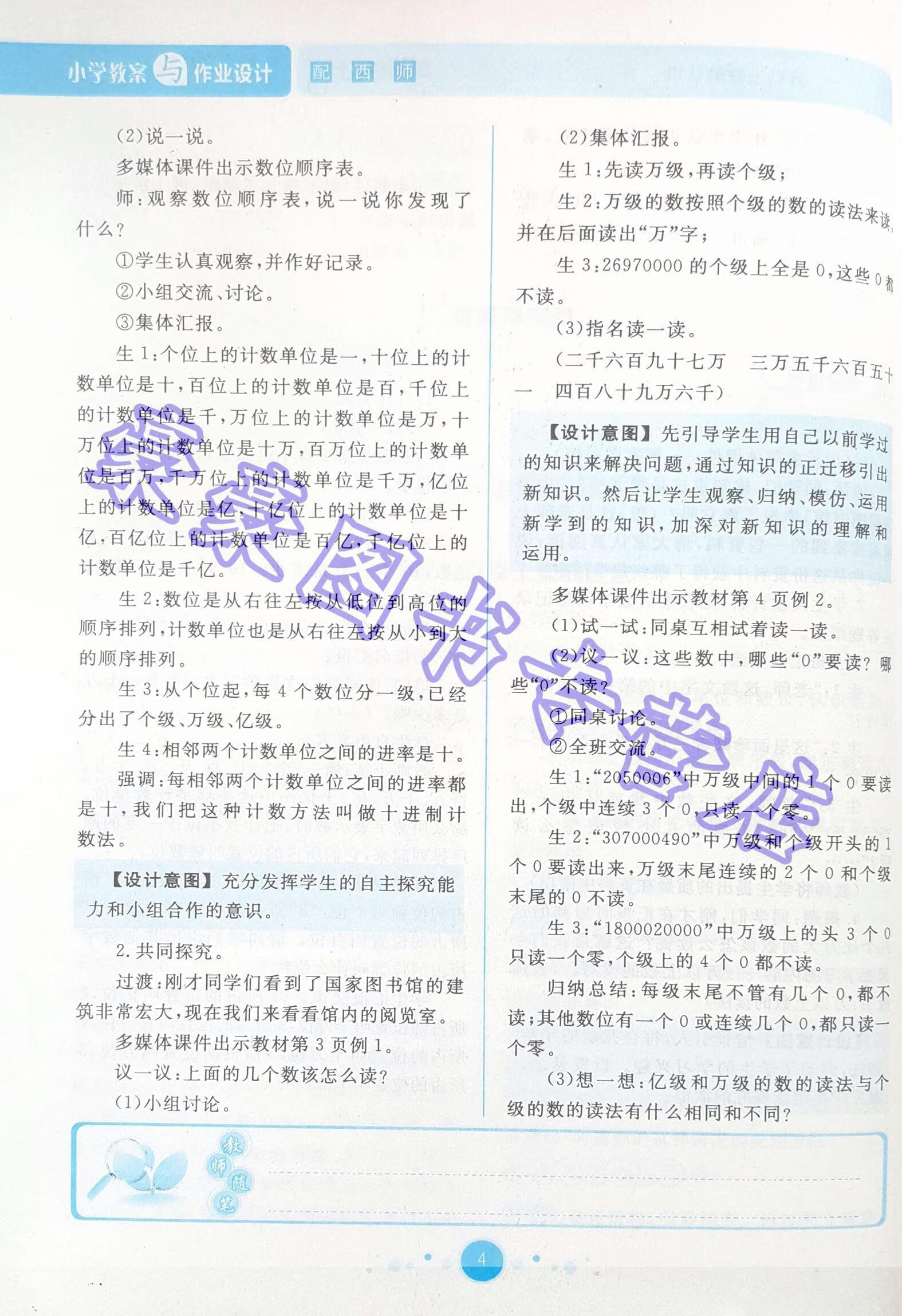 二年级上册语文表格式教案_人教版八年级语文上册表格式教案_人教版小学二年级语文上册教案表格式