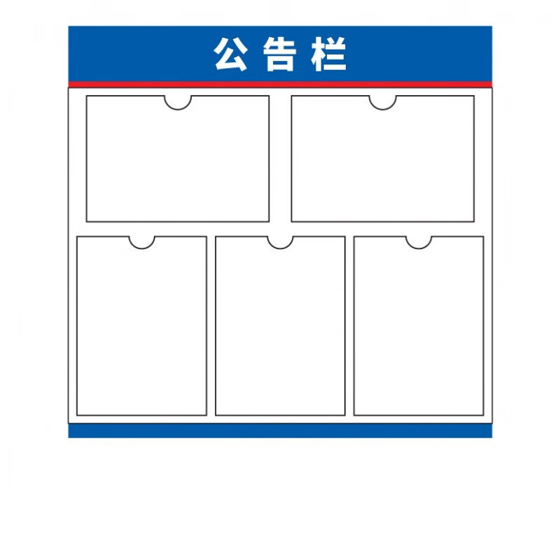 公告栏a4信息栏宣传栏底板布告栏广告栏公告栏亚克力挂墙底pvc卡槽