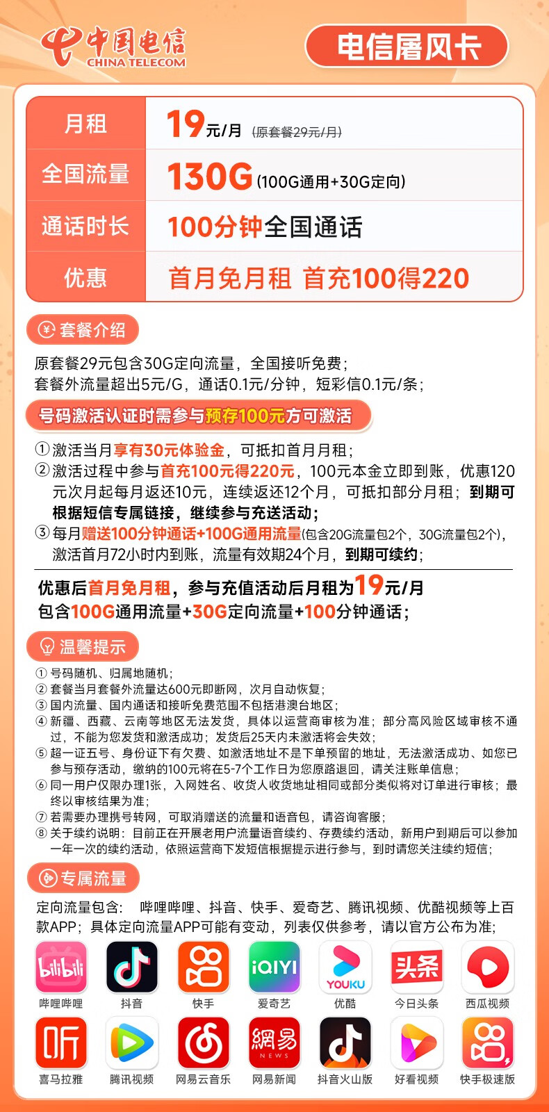 中国电信 电信流量卡5G手机卡低月租电话卡无限量全国通用不限速屠云梅花星元上网卡 梅花卡19元月租110G+100分钟