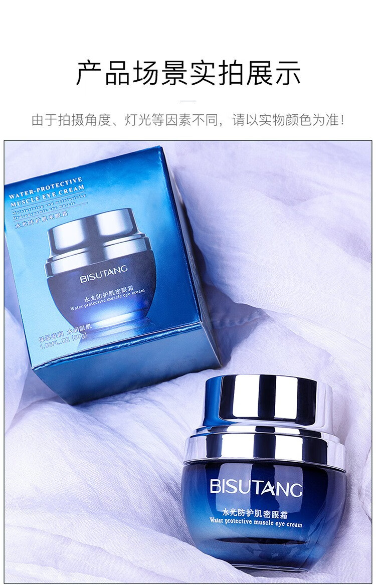 碧素堂（BISUTANG） 肌底精华防护肌密眼霜淡眼护肤品小蓝瓶 肌密眼霜2瓶（活动：下单发3瓶）