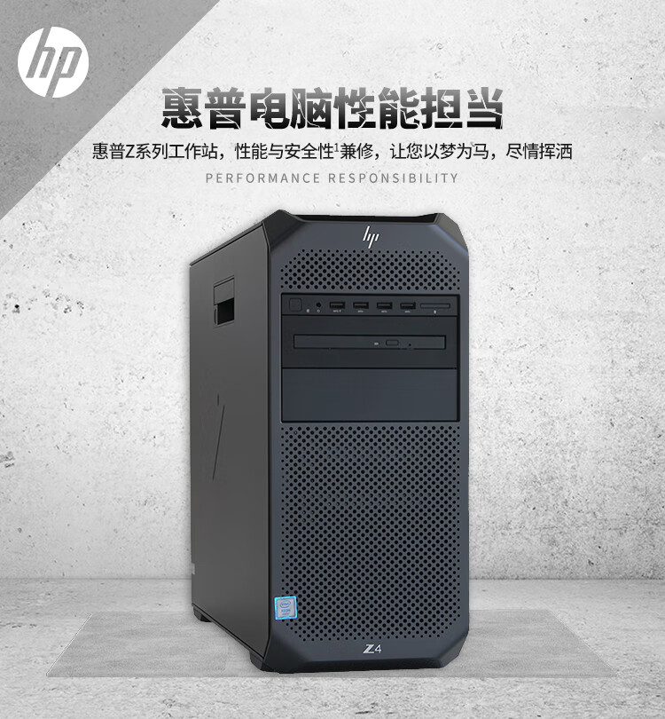 惠普(hp z4 g4图形工作站主机电脑 w2123/32g/1t 256g/p2000【图片