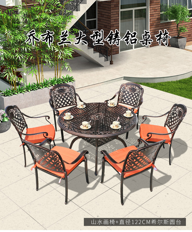 嘉勒美户外桌椅铁艺铸铝庭院室外露台露天花园阳台休闲桌椅组合 山水画椅+直径122CM希尔斯圆台