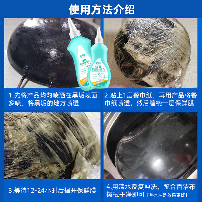 物物洁啫喱锅底除黑剂重油污焦渍黑锅除锅底不锈钢清洁剂150g除垢垢剂不锈钢锅底黑垢清洁剂 150g/瓶详情图片4