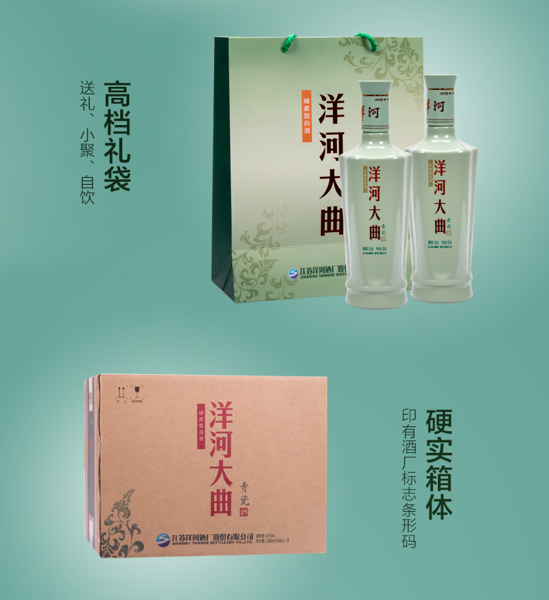 【洋河股份授权】洋河大曲青瓷 42度500mL*6瓶整箱装 婚庆喜宴节日送礼用酒 浓香型自饮品鉴好酒 500ml*6瓶 整箱装