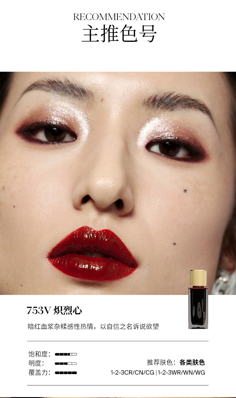 Joocyee 酵色 [摩登新饰系列] 唇釉唇漆镜面哑光重工复古 生日礼物女生 【HOT唇漆 】753V炽烈心