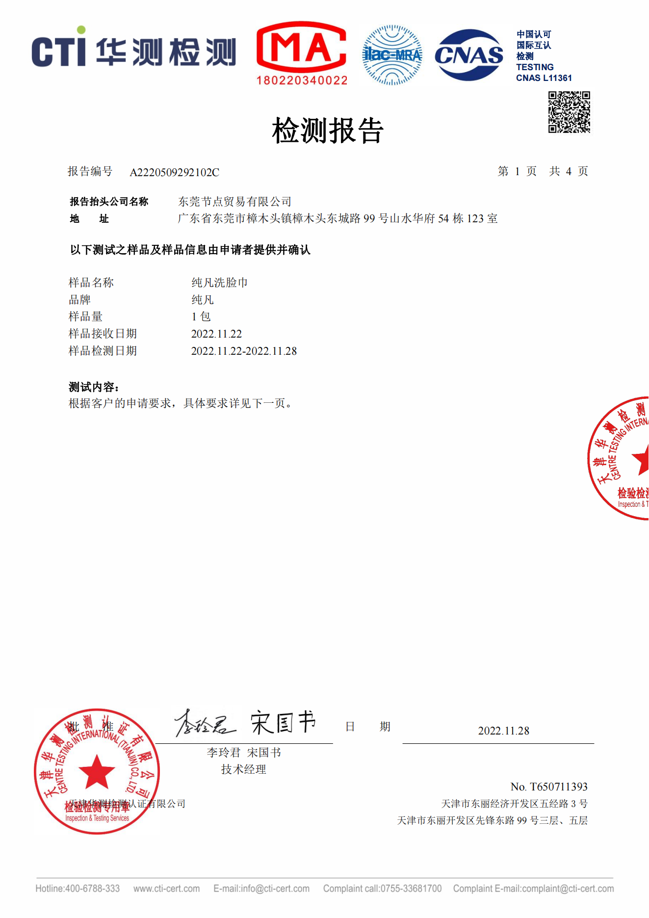 纯凡一次性洗脸卷巾200*200mm 2卷（共96片）