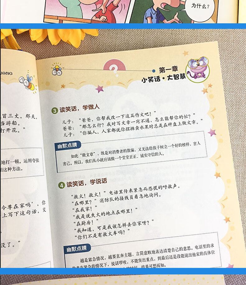 幽默笑话大全 笑话段子书 幽默爆笑 小学生笑话书搞笑冷笑话儿童超