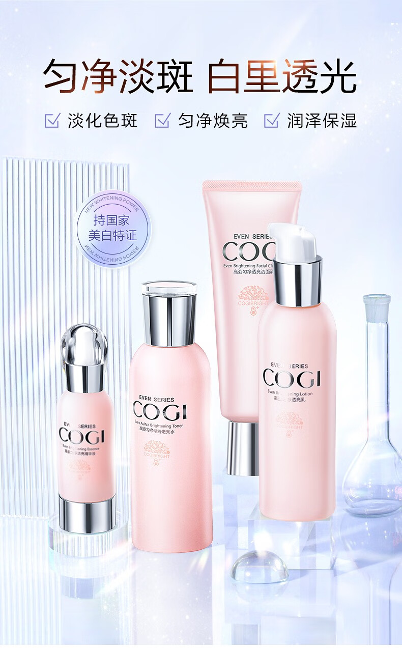 高姿（COGI） 匀净透亮萃白礼盒四件套护肤品礼物补水保湿滋润提亮肤色水乳 高姿匀净透亮萃白礼盒