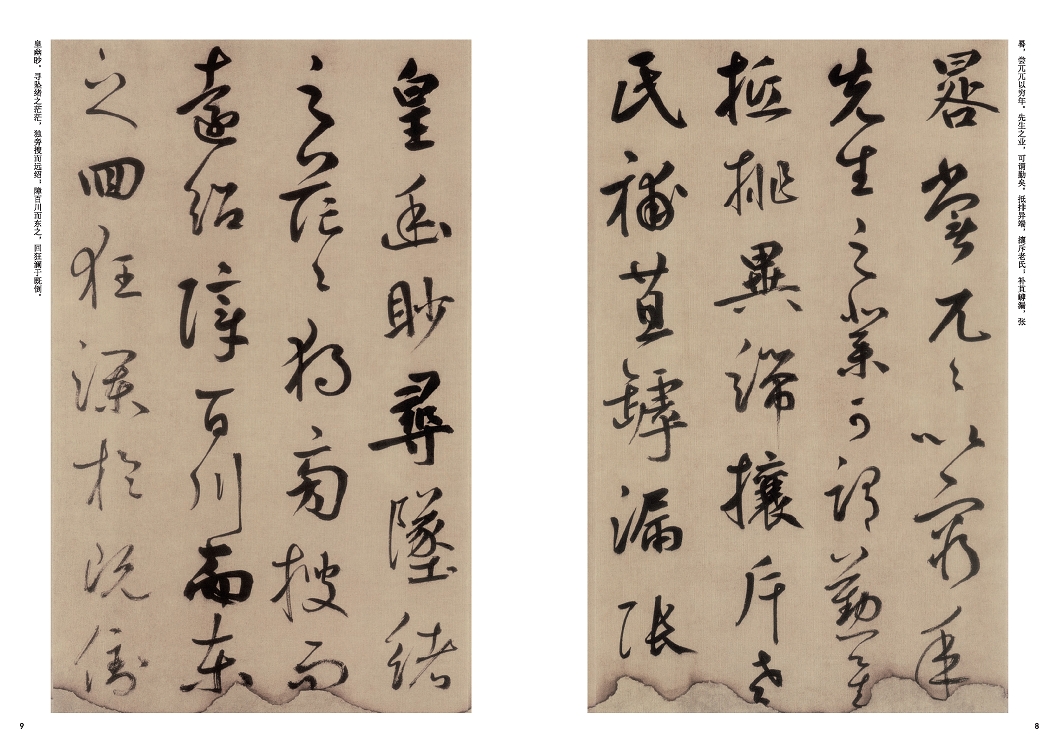 鲜于枢石鼓歌 章草千字文 王安石杂诗卷 韩愈进学解 鲜于枢草书行书